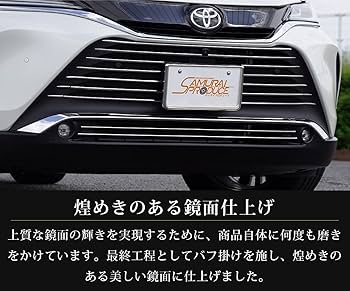 サムライプロデュース 80ハリアー専用 フロントグリル ガーニッシュ Amazon | サムライプロデュース トヨタ ハリアー 80系 専用